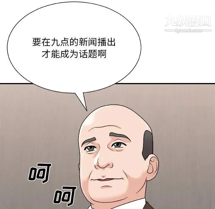 主播小姐 第87话 第19页