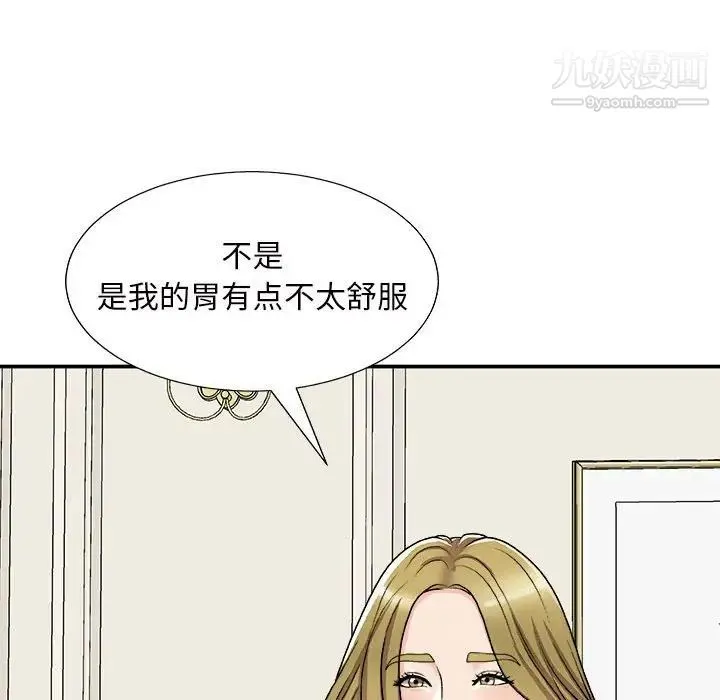 主播小姐 第87话 第69页