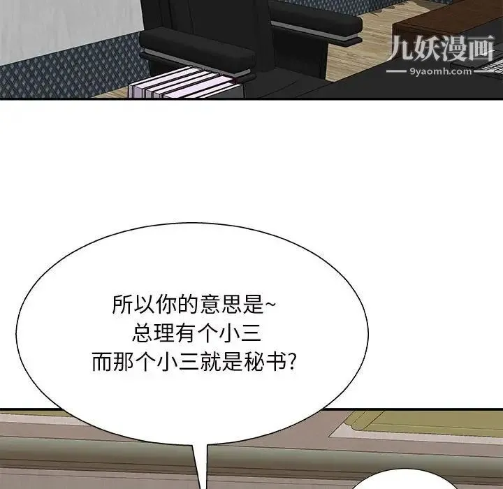 主播小姐 第87话 第5页
