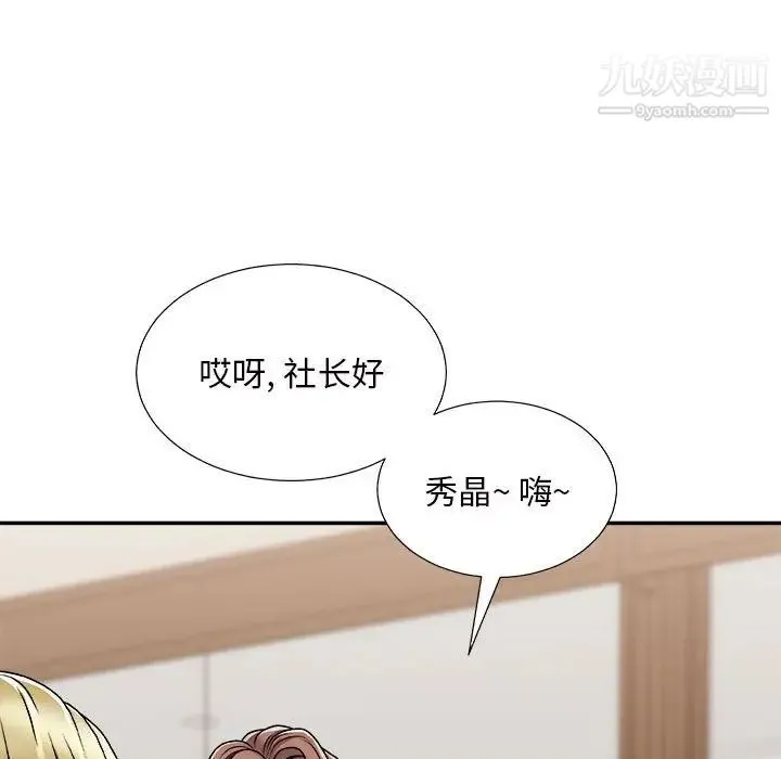 主播小姐 第87话 第82页