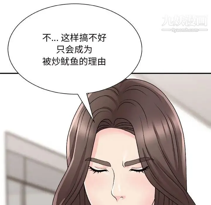 主播小姐 第87话 第53页