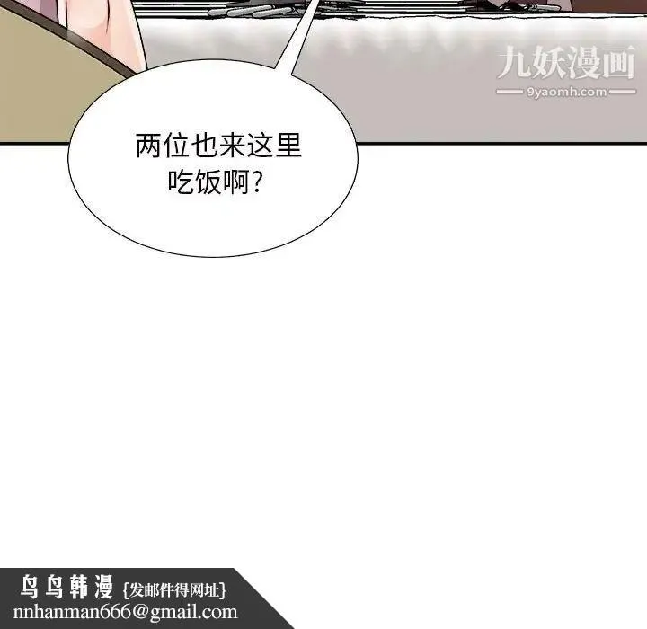 主播小姐 第87话 第84页