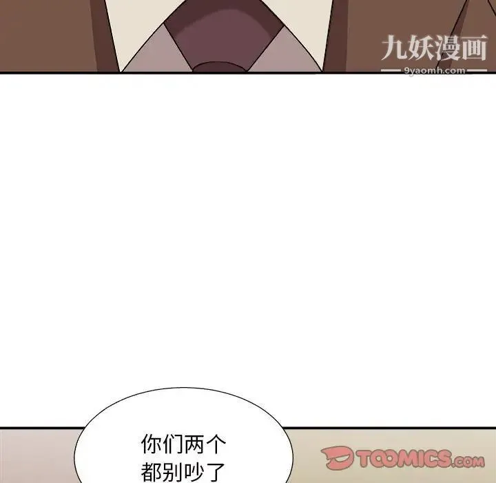 主播小姐 第87话 第27页