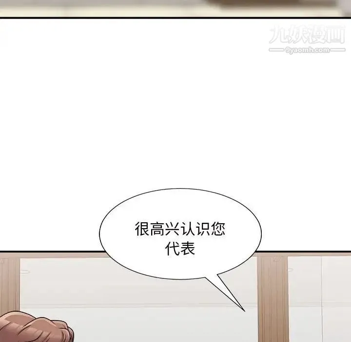 主播小姐 第87话 第91页