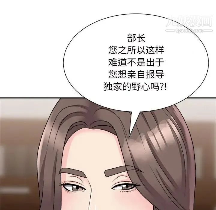 主播小姐 第87话 第21页