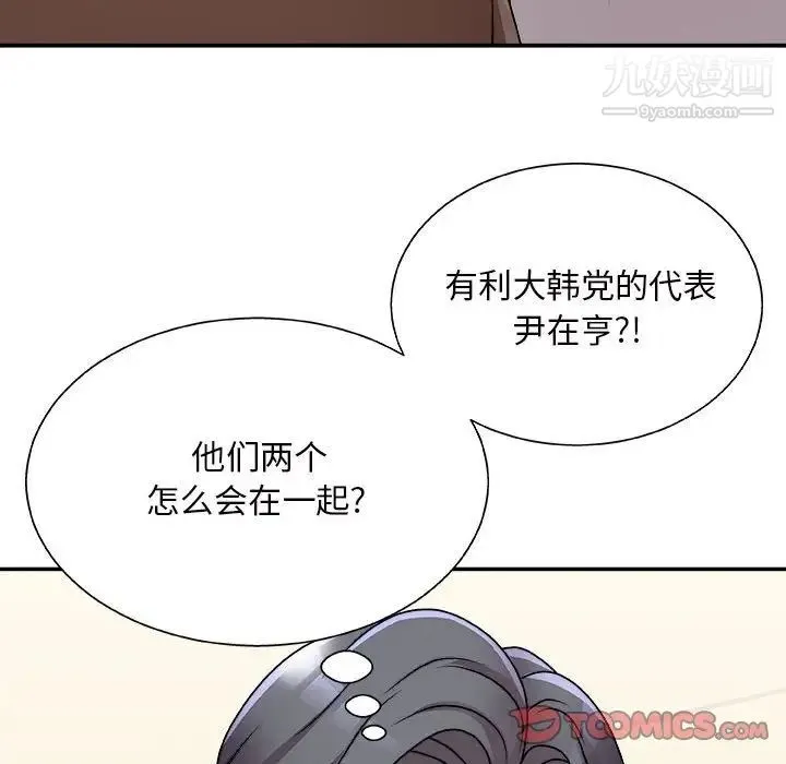 主播小姐 第87话 第87页