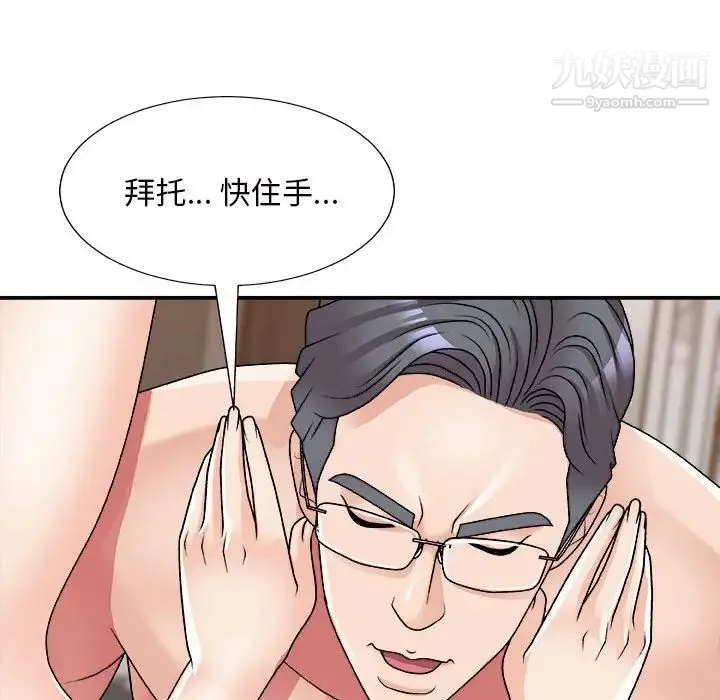 主播小姐 第87话 第138页