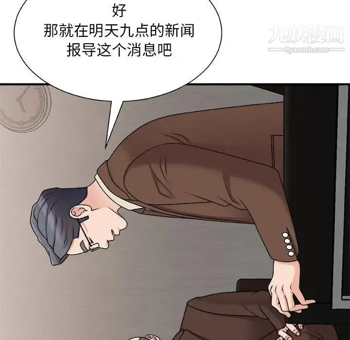 主播小姐 第87话 第10页