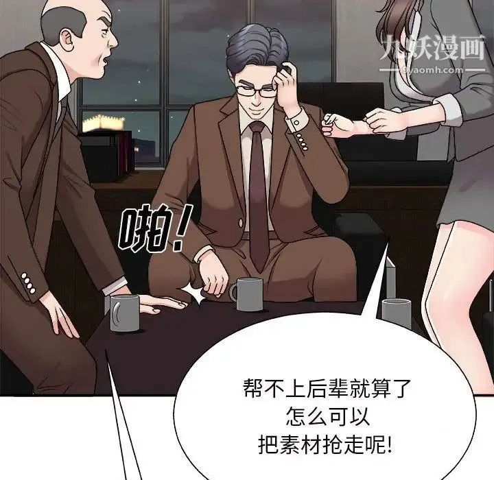 主播小姐 第87话 第24页