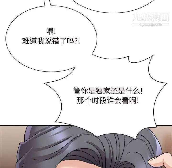 主播小姐 第87话 第25页