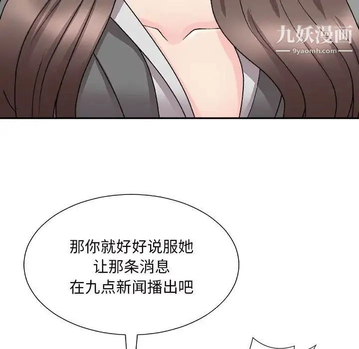 主播小姐 第87话 第36页