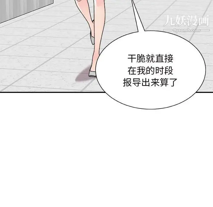 主播小姐 第87话 第52页