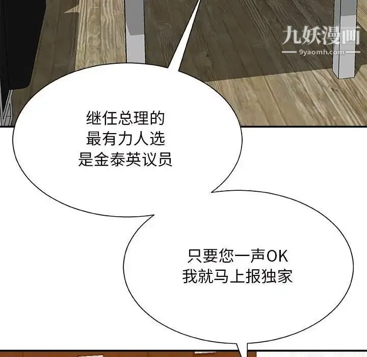 主播小姐 第87话 第7页