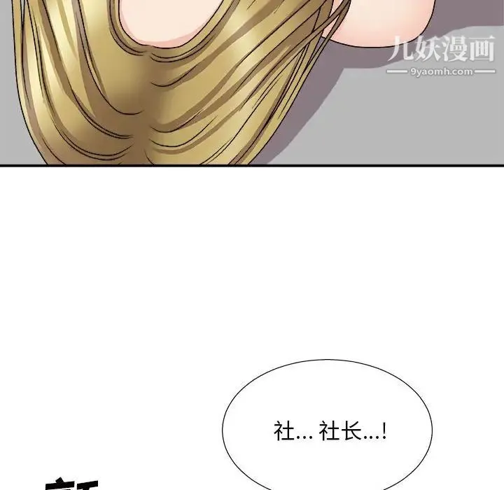 主播小姐 第87话 第140页