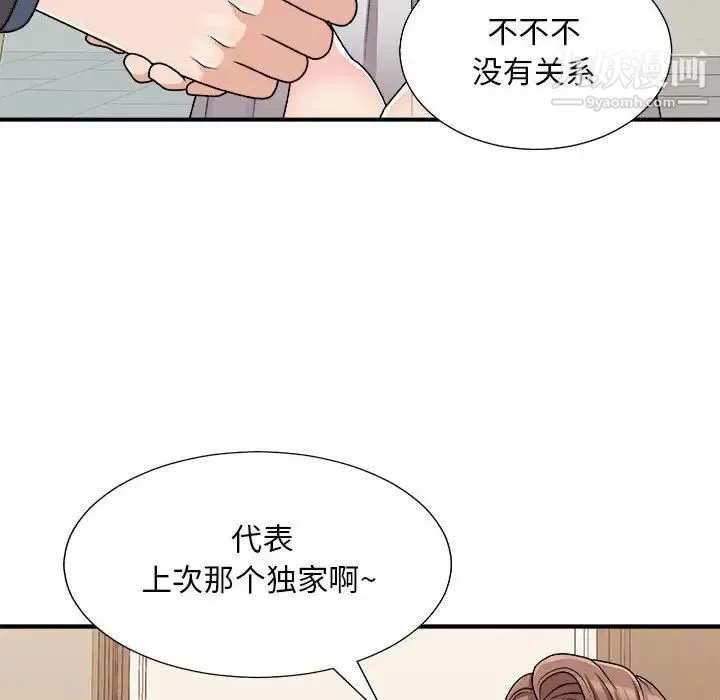 主播小姐 第87话 第98页