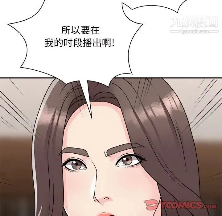 主播小姐 第87话 第15页