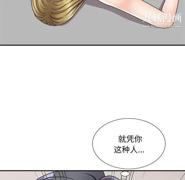 主播小姐 第87话 第131页