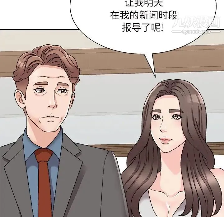 主播小姐 第87话 第101页