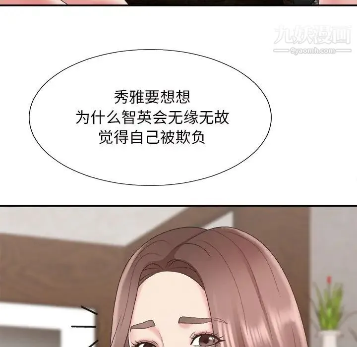 主播小姐 第43话 第36页