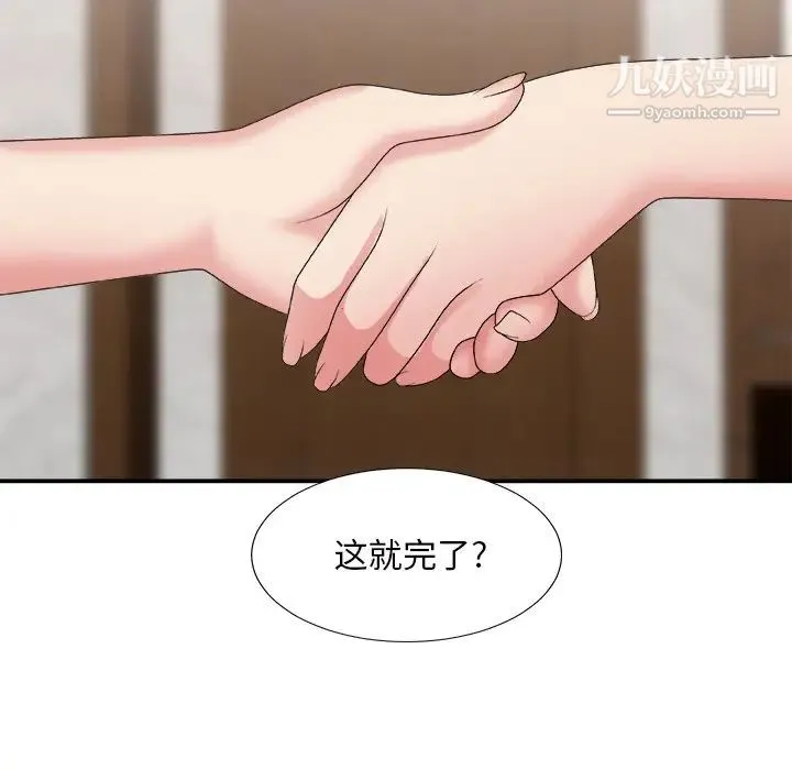 主播小姐 第43话 第65页