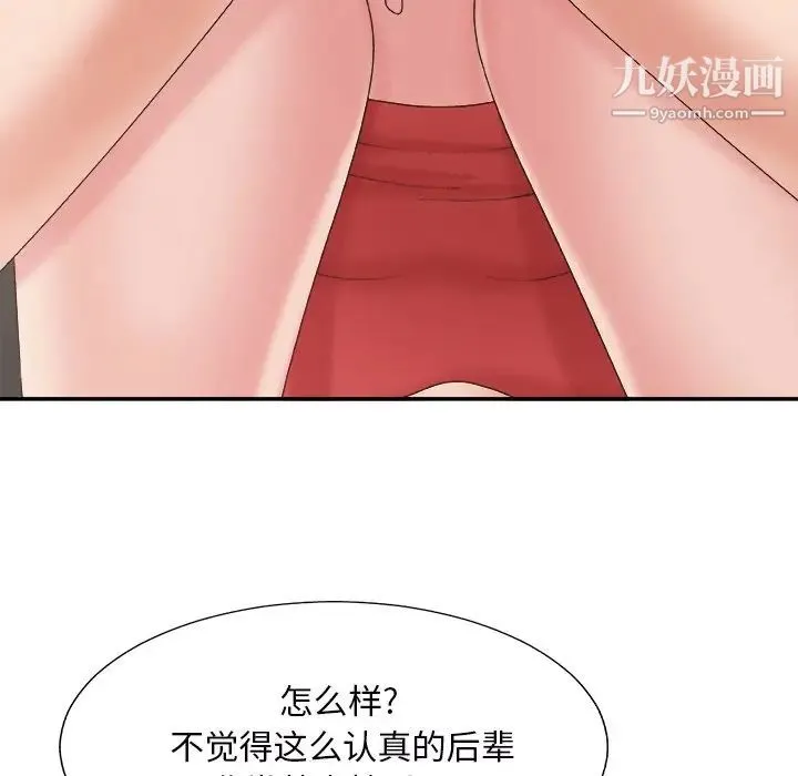 主播小姐 第43话 第127页