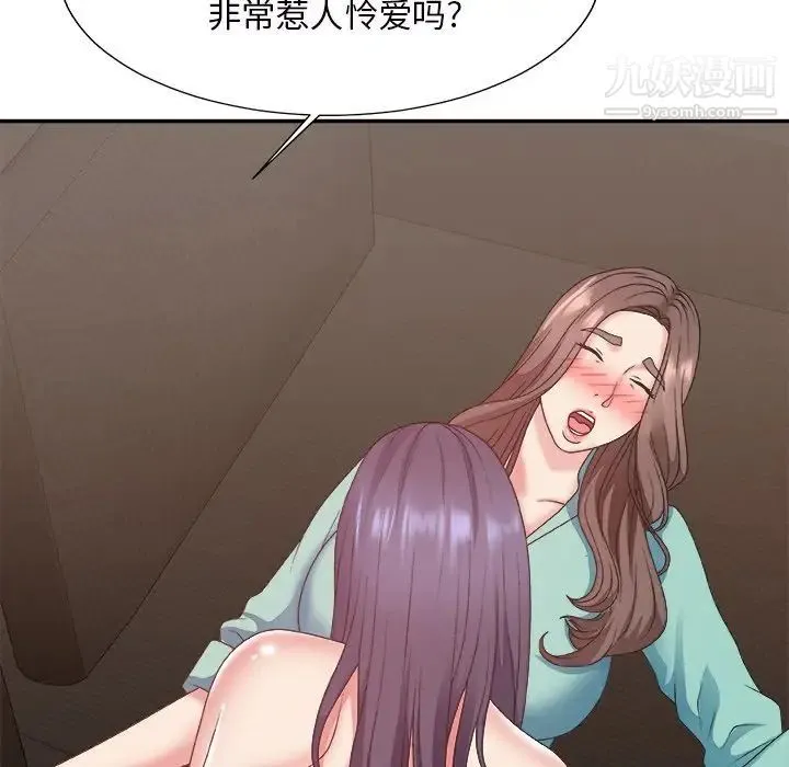 主播小姐 第43话 第128页