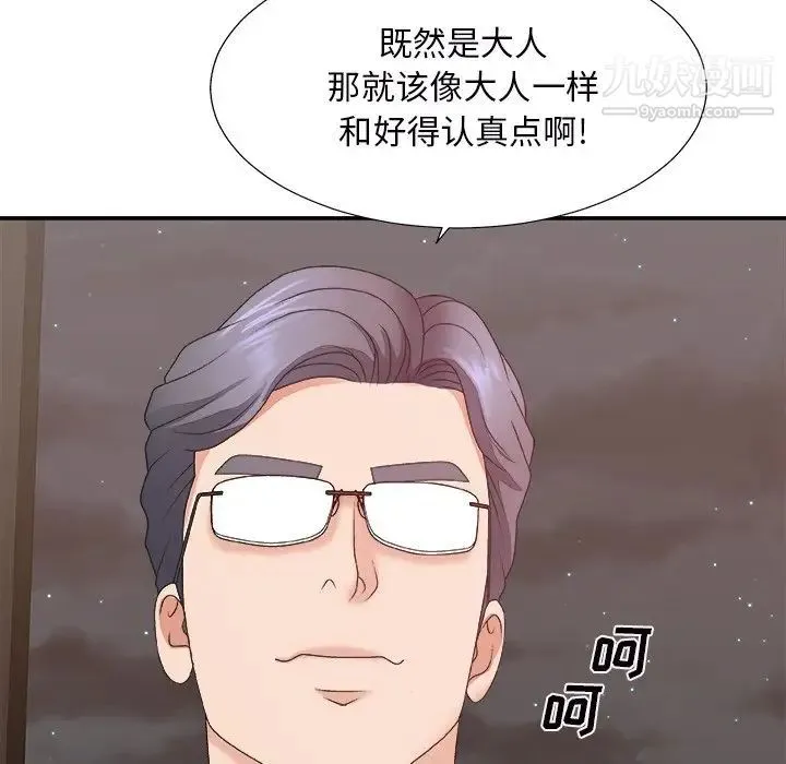 主播小姐 第43话 第68页