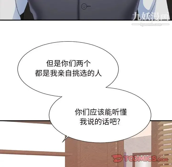 主播小姐 第43话 第45页