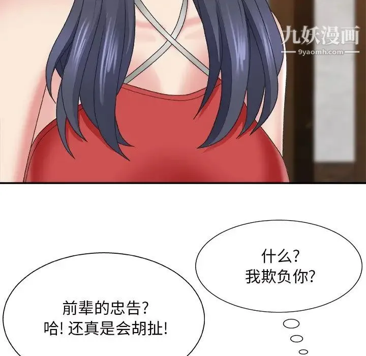 主播小姐 第43话 第41页