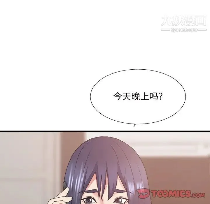 主播小姐 第43话 第15页