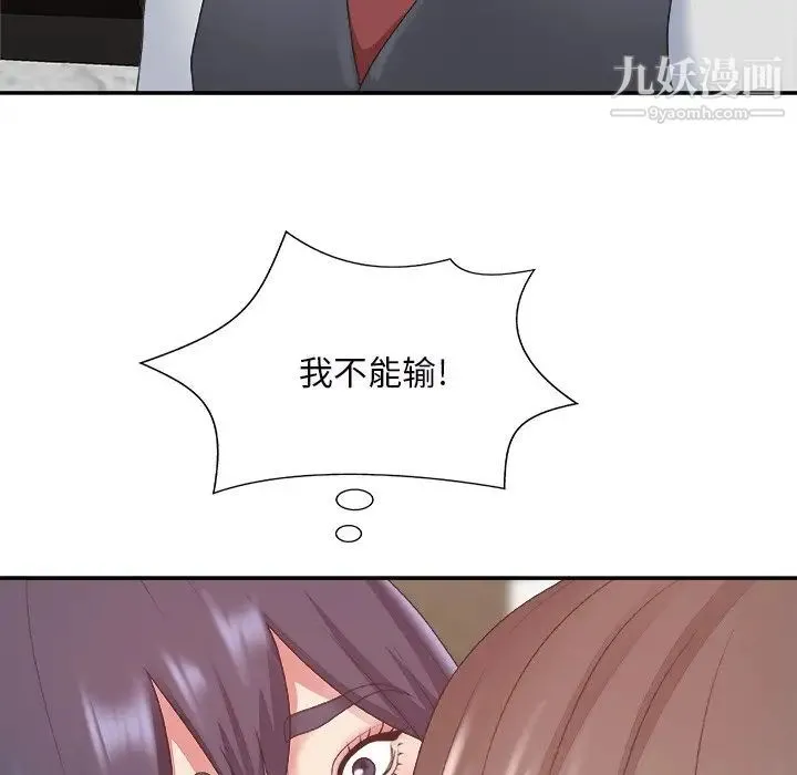 主播小姐 第43话 第82页