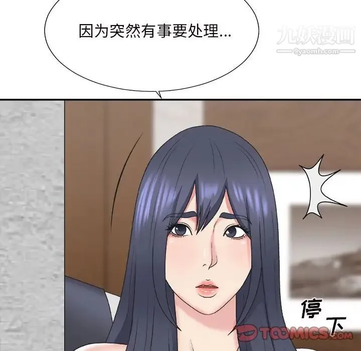 主播小姐 第43话 第27页