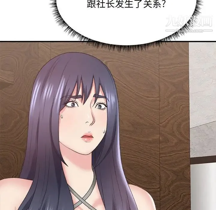 主播小姐 第43话 第49页