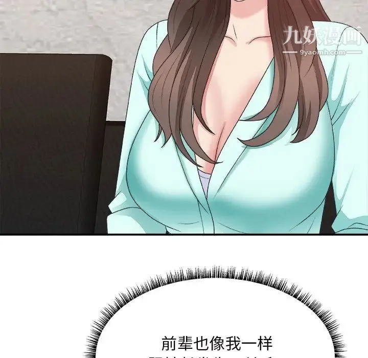 主播小姐 第43话 第48页