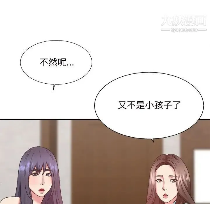 主播小姐 第43话 第66页