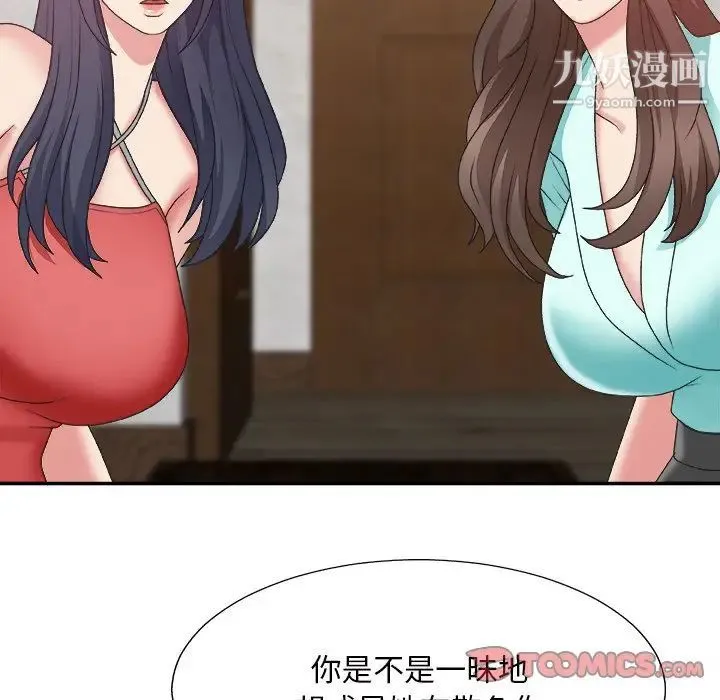 主播小姐 第43话 第39页