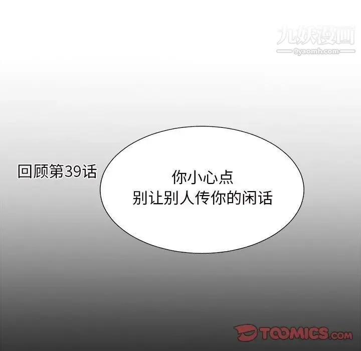 主播小姐 第43话 第51页