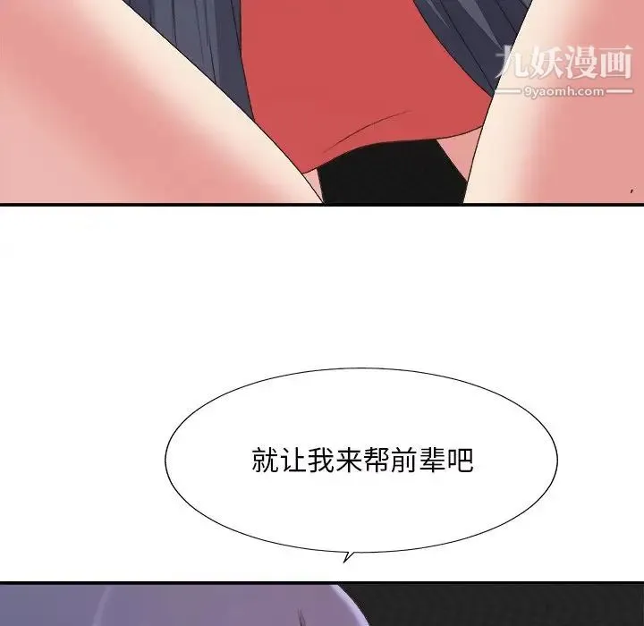 主播小姐 第43话 第110页