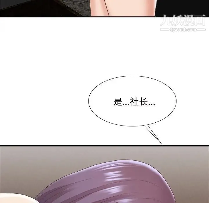主播小姐 第43话 第132页