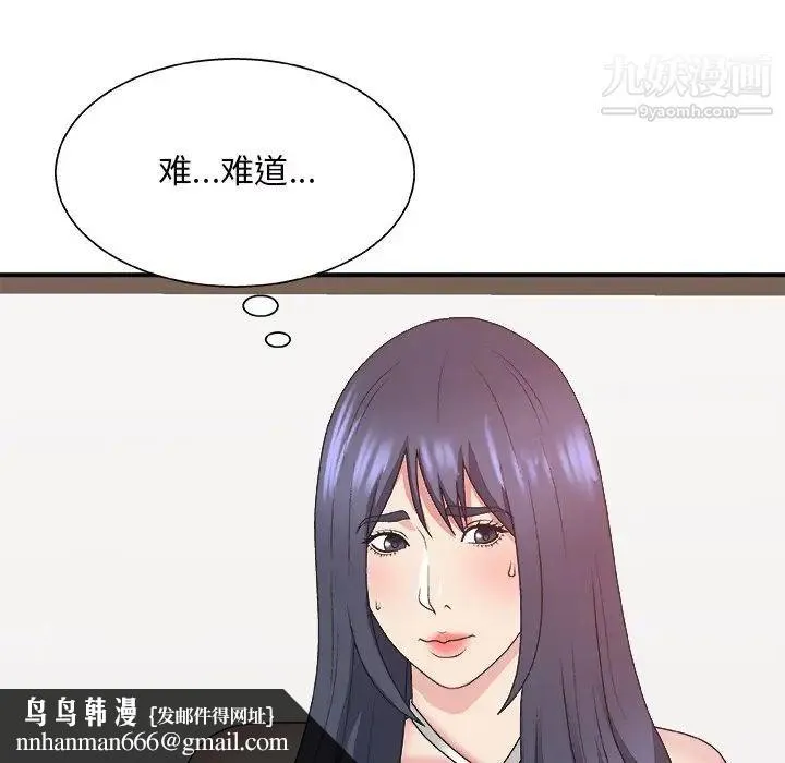 主播小姐 第43话 第70页