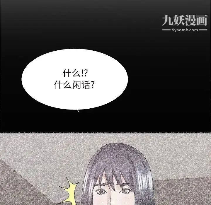 主播小姐 第43话 第52页