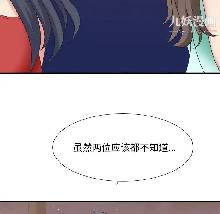 主播小姐 第43话 第43页