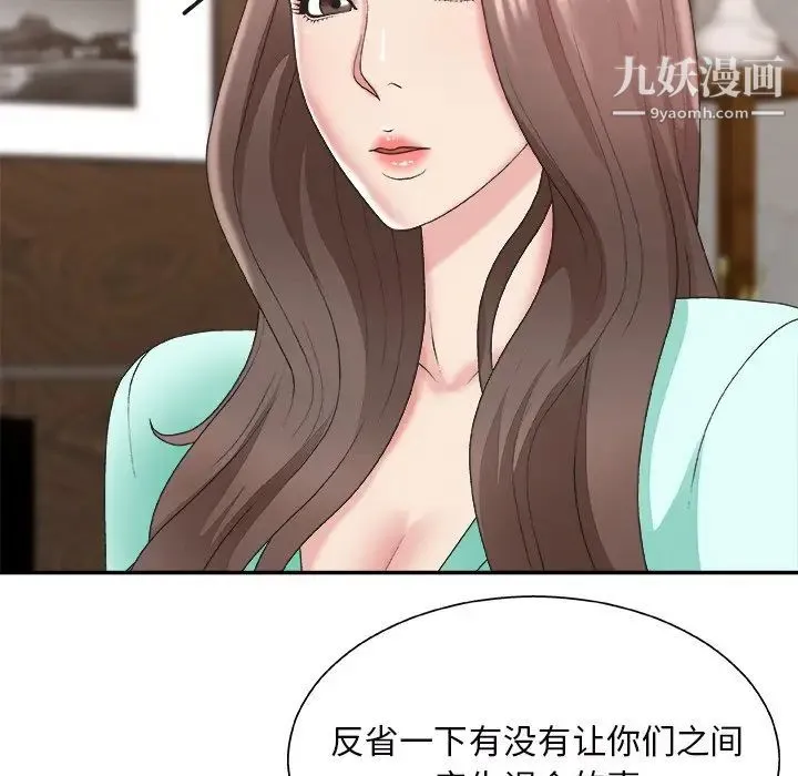 主播小姐 第43话 第37页