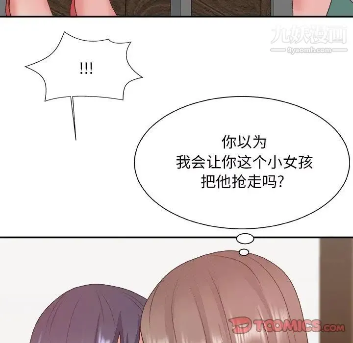 主播小姐 第43话 第75页