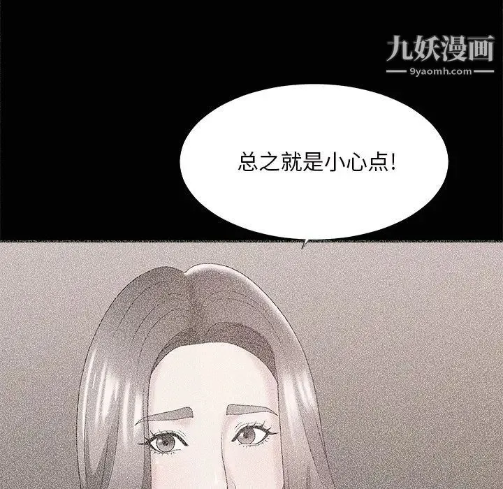 主播小姐 第43话 第54页