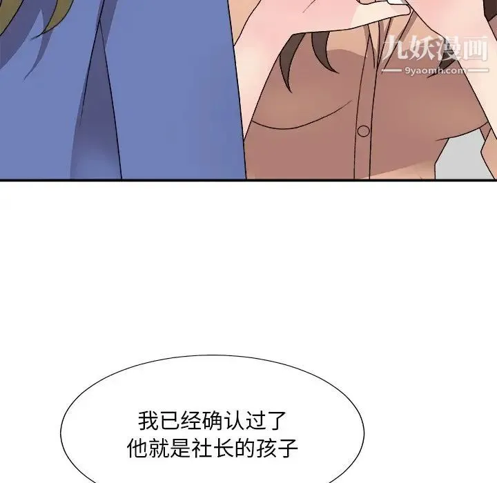 主播小姐 第80话 第104页