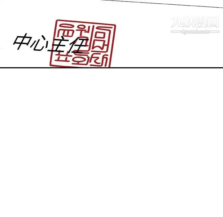 主播小姐 第80话 第110页