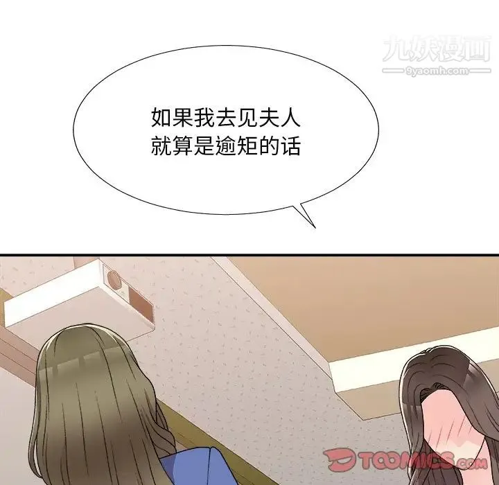 主播小姐 第80话 第81页