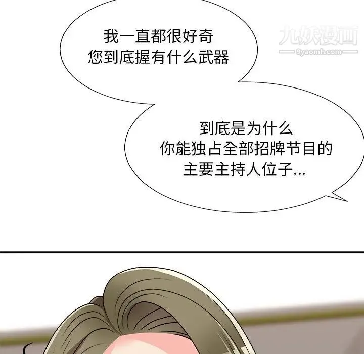 主播小姐 第80话 第88页