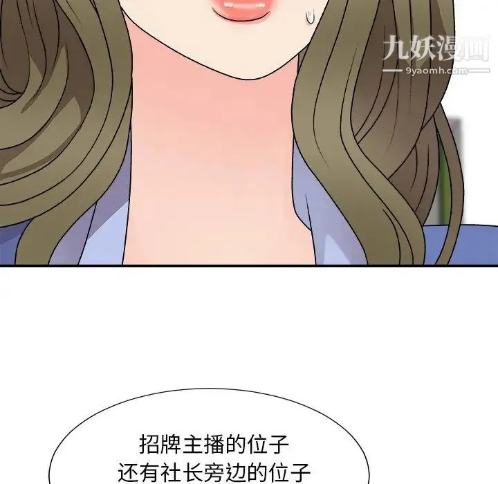 主播小姐 第80话 第119页